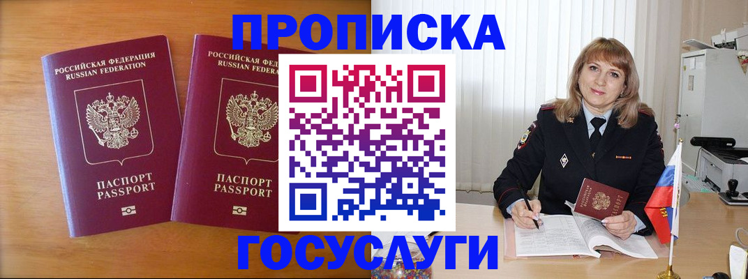 прописка для школы в Каспийске