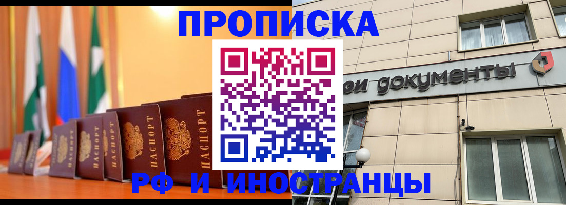 прописка ребенка в Каспийске